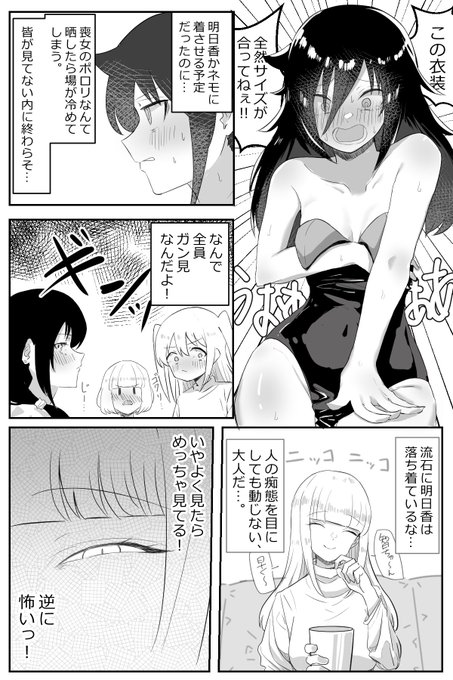 #わたモテ  罰ゲームでガバガバサイズのセクシー衣装着てお酌することになったもこっち 