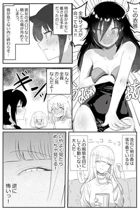 #わたモテ  罰ゲームでガバガバサイズのセクシー衣装着てお酌することになったもこっち 