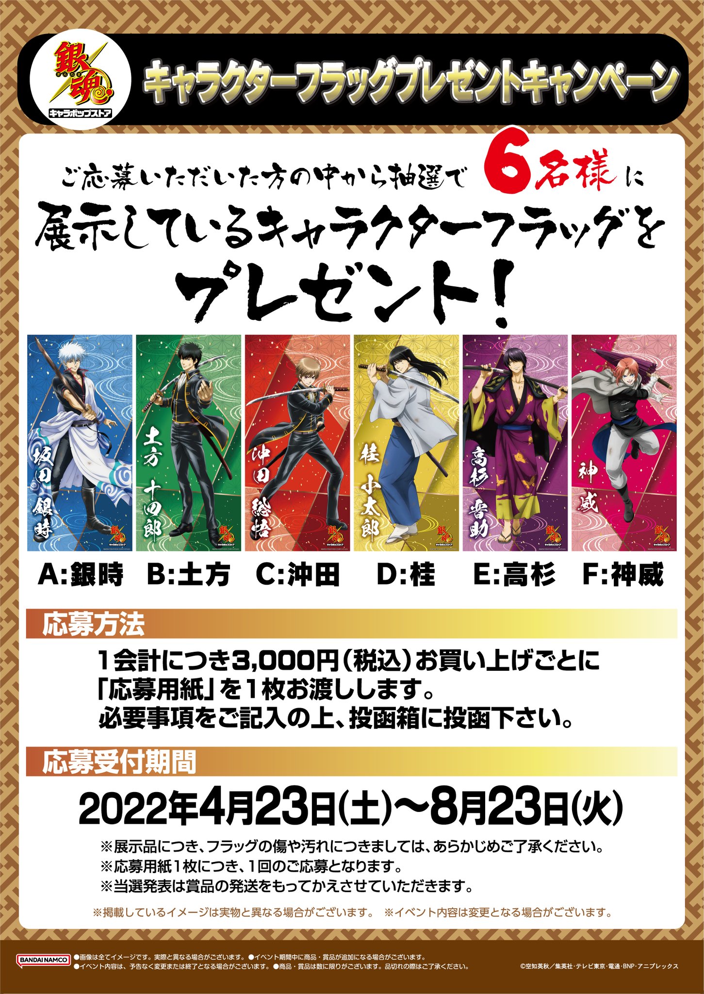 銀魂 キャラポップストア フラッグ 神威 キャラポップストア on X: 