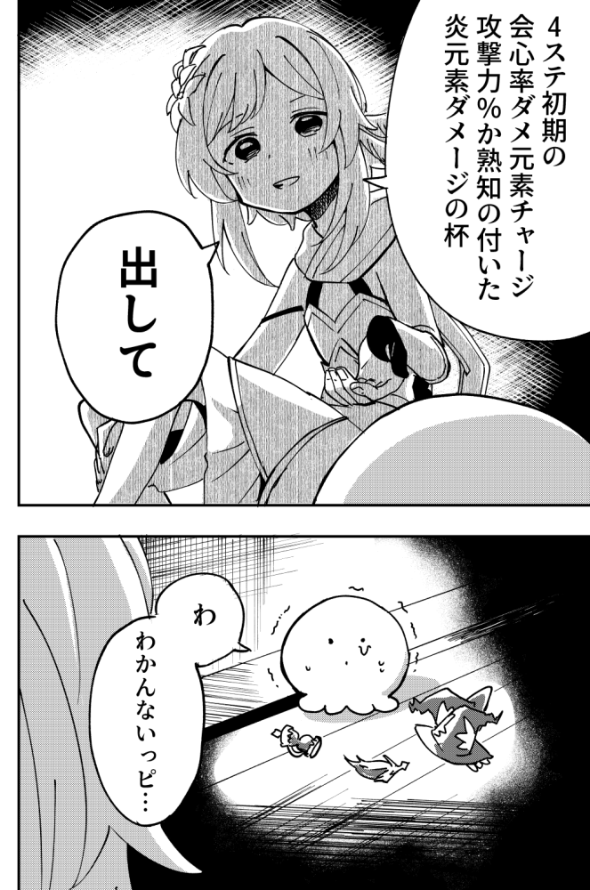 原神くん、ディルックの聖遺物厳選が永久に終わらないんですよ(※トレス) 