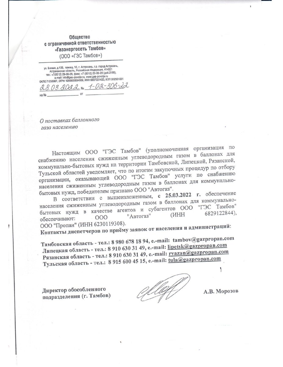 Информация для населения использующего сжиженный углеводородный газ в балонах для коммунально-бытовых нужд