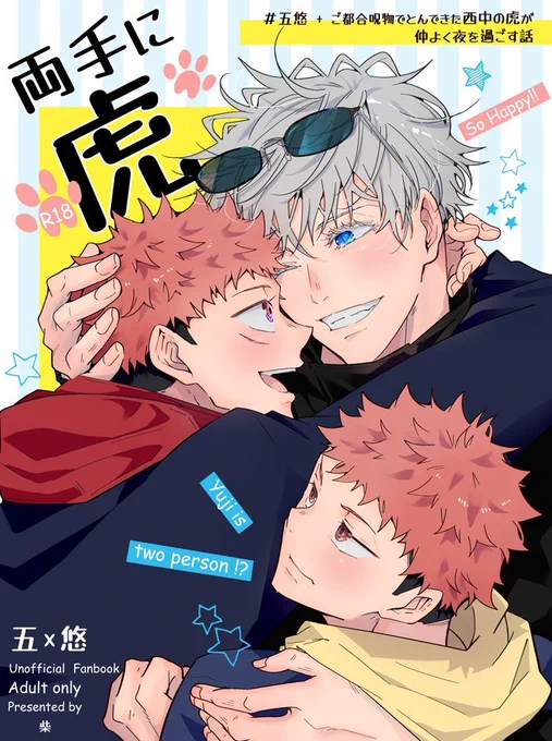 【五悠】
5/3新刊の表紙ーーー!!!!👏👏👏😎🐯 