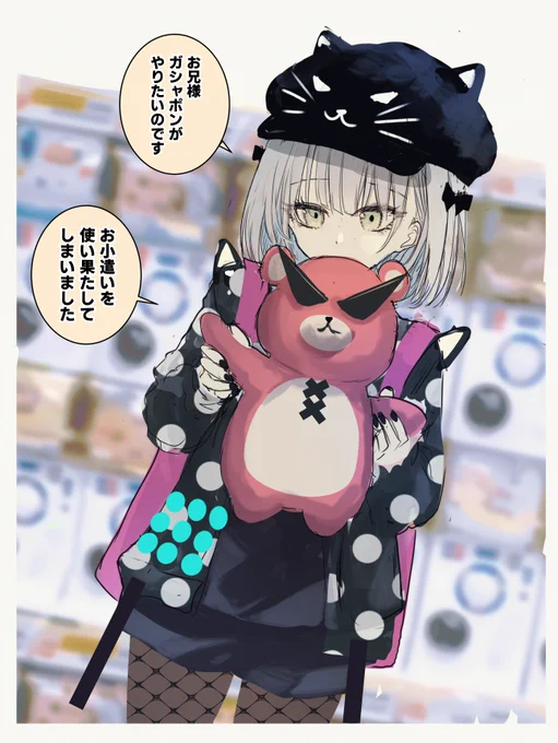 お小遣い使い果たした姪っ子 