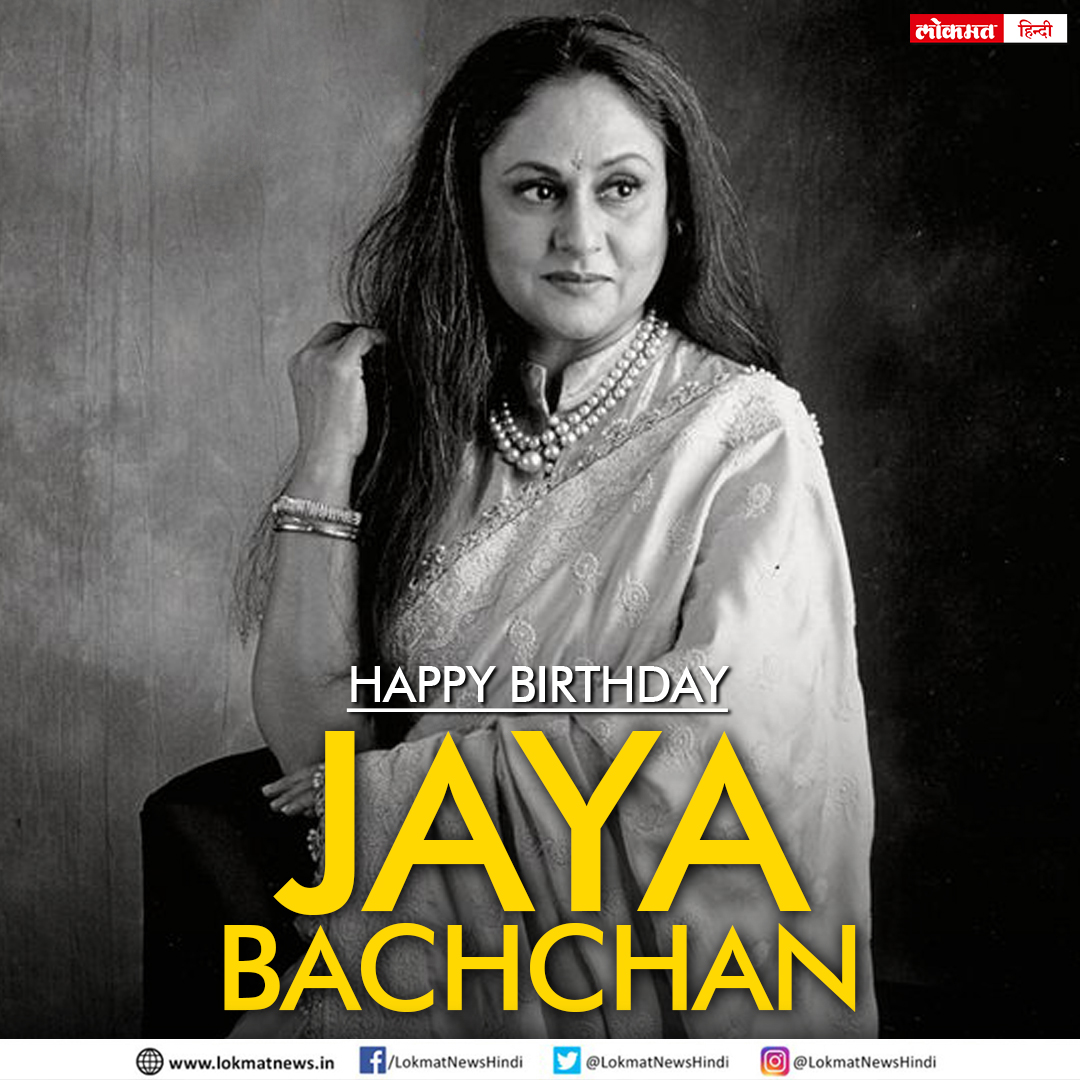 Happy Birthday Jaya Bachchan  