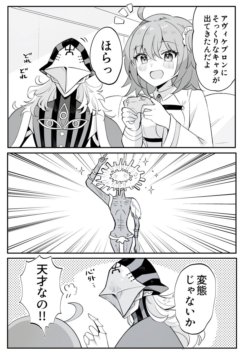 狭間の地にいるアヴィぐだ♀ 