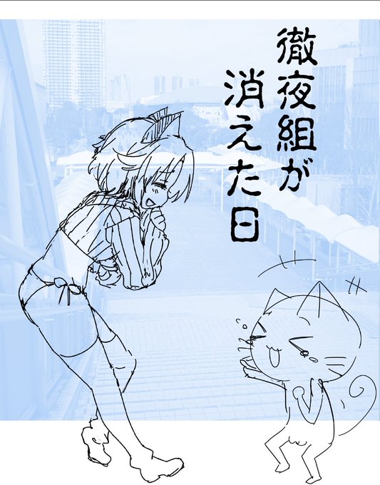 間もなくペン入れ開始しまぅす https://t.co/XSTkw7YK3M 