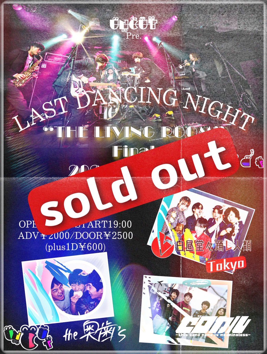 Zerocal_JP's tweet photo. 【ソールドアウト��お知らせ】

2022.4.23 (sat)
"THE LIVING ROOM"〜解散ライブ~

当イベントはソールドアウトとなりました‼️

UNCUTとのラストを全力で楽しみます。
ご来場される方も一緒に楽しみましょう🕺 https://t.co/vIRsiUCdhf