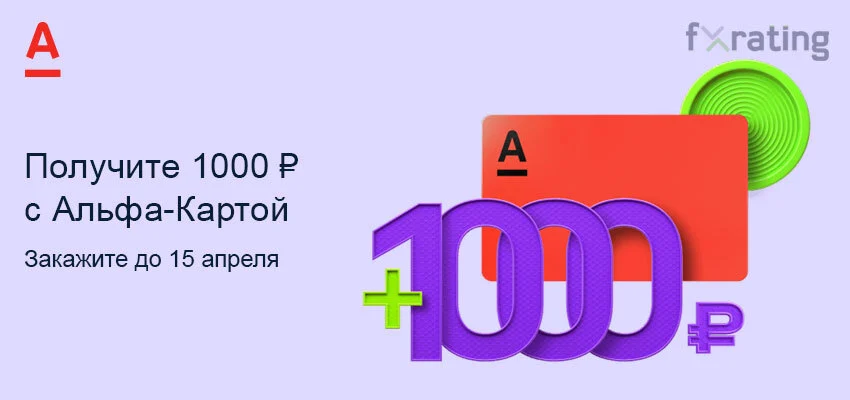 GFxrating's tweet photo. Получите 1000 рублей с Альфа-Картой
Альфа-Банк предлагает заказать бесплатную дебетовую Альфа-Карту и получить 1000 рублей после первой покупки, совершенно�� с помощью карты. https://t.co/SHuwc195CV
#альфа #альфакарта #банк #акция #промоакция #дебетоваякарта #тысяча #рубли https://t.co/lOIDHOiXsS