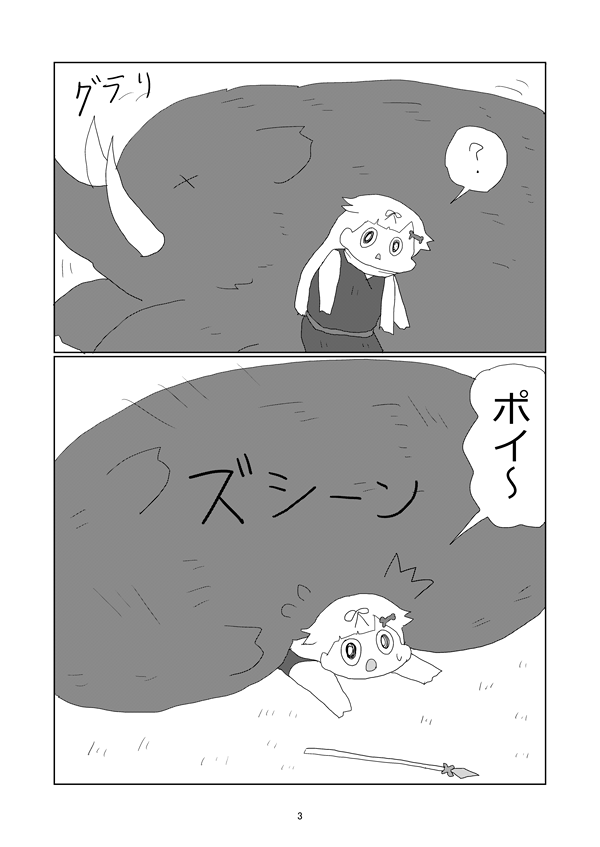 『ポイ族たちとマンモス』1～4ページ 