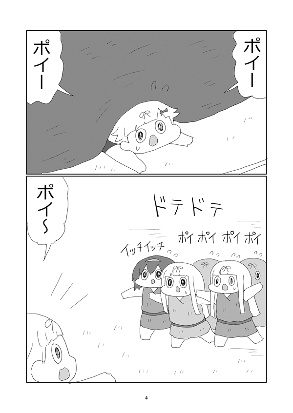 『ポイ族たちとマンモス』1～4ページ 