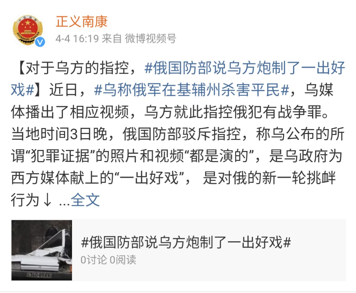 doublethinklab's tweet image. In our latest update on Chinese propaganda about the Ukraine-Russia war from April 3-5:

After Russia denied responsibility for the Bucha massacre, China's state media CRI News wrote an article repeating Russia's claims which was later deleted, but the topic is still circulating.