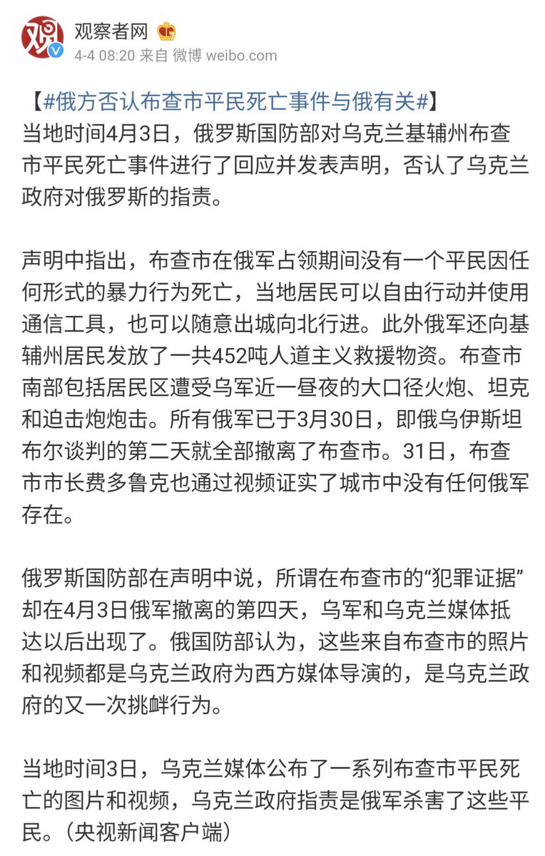 doublethinklab's tweet image. In our latest update on Chinese propaganda about the Ukraine-Russia war from April 3-5:

After Russia denied responsibility for the Bucha massacre, China's state media CRI News wrote an article repeating Russia's claims which was later deleted, but the topic is still circulating.