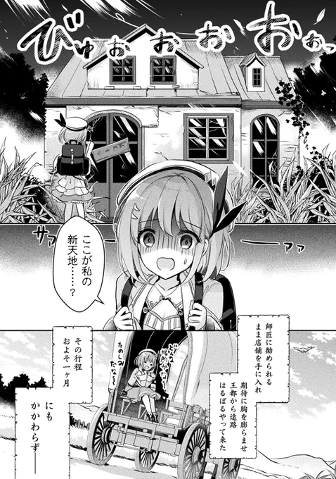 新米錬金術師の女の子が師匠からお店をもらい、いちから経営するお話🌈
(1/10)  #shinmai_renkin 