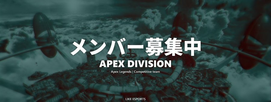 Like_espts's tweet photo. 🚨#ApexLegends 部門 メンバー募集🚨

現在メンバーを1名募集しています！

【応募条件】
・日本語でのコミュニケーションを取れる方
・PC版Apex Legendsをプレイしている方
・17歳以上
・最高ランクダイア以上

#apexクラン #Apex募集
🔗https://t.co/VskPPYMjUK https://t.co/03MyrD9ymm