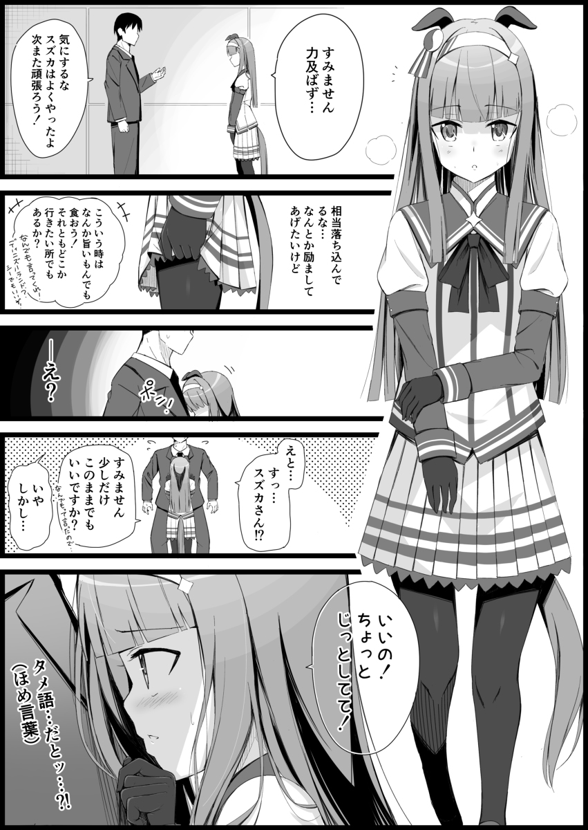 甘えたいスズカさん集 #ウマ娘 #サイレンススズカ https://t.co/v4BMy7Tdvb 