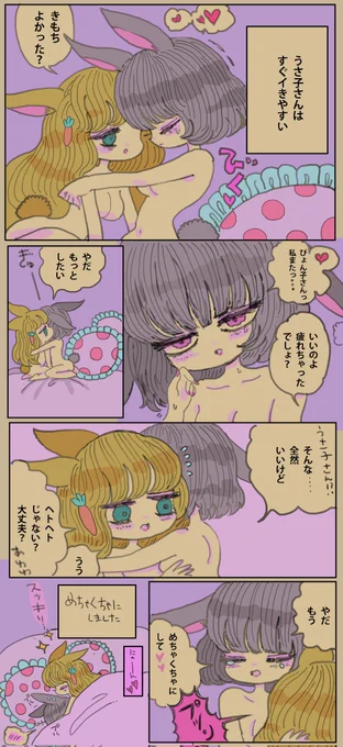 ぐずりたいウサギの百合ップル🐰 