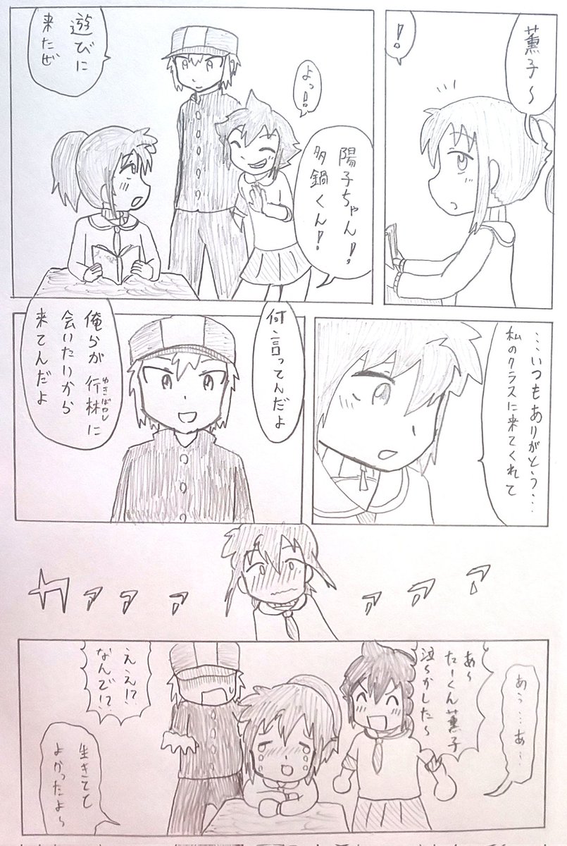明日、またね。(8/15) 