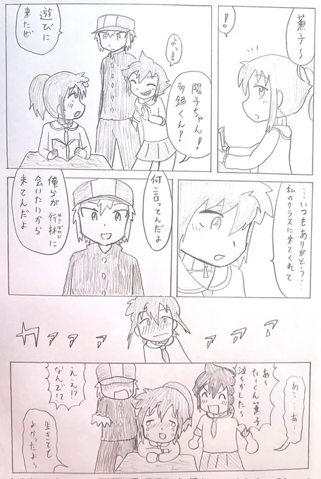 明日、またね。(8/15) 