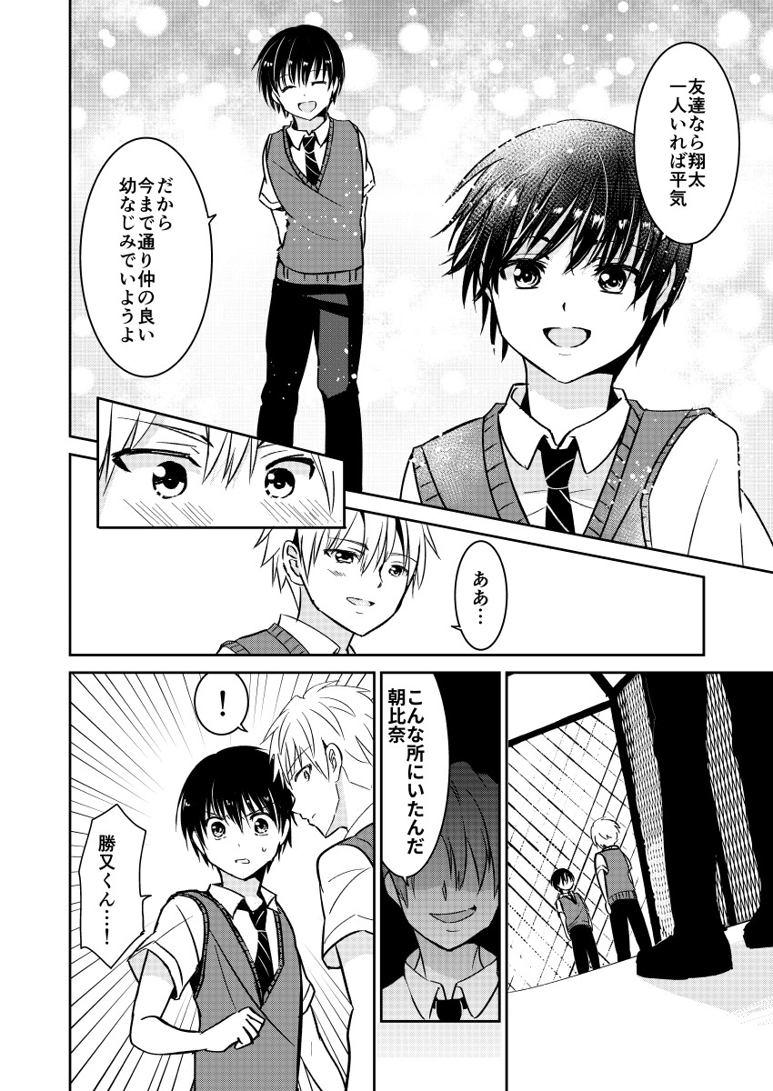 【後編】俺の幼なじみが脅迫されているっぽい (1/3) 