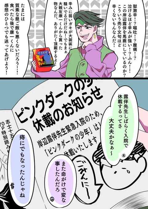 漫画家獄激辛チャレンジ 