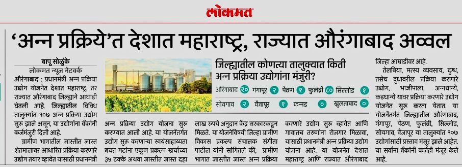 DMAurangabadMH's tweet photo. Aurangabad district first in the state in PM Formalisation Of Micro Food Processing Enterprises Scheme.

@CMOMaharashtra,@Subhash_Desai,@PMOIndia,@MoHFW_INDIA, https://t.co/4zaqUHgKqk
