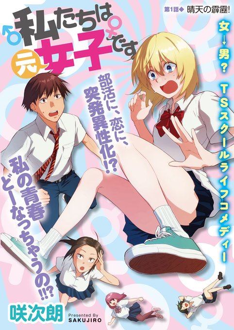 続きはこちらから読めます!なにとぞ!

私たちは元女子です【COMICめづ】 https://t.co/EJotZa8wbK #COMICMeDu 