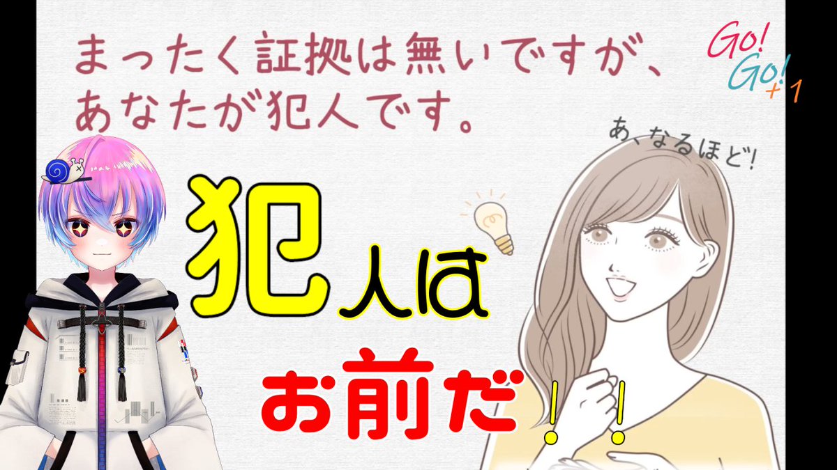 GoGo1kunio23's tweet photo. フリーゲームの「まったく証拠は無いですが、あなたが犯人です。」の動画を投稿しました
https://t.co/uq6a58u6Lu

全ての探偵はこう言うべきです。「犯人はあなただ！知らんけど。」
迷探偵アオイが全ての謎を解き明かす…かも、知らんけど https://t.co/wMePVCGN3I