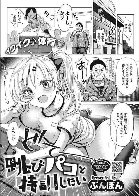 今月4/1発売のコミックホットミルク5月号に、体育館で跳びパコの居残り指導❤をされる生意気ギャルの漫画を掲載頂いてます。よろしくお願い致します～!
https://t.co/eOhMwGWfpU 