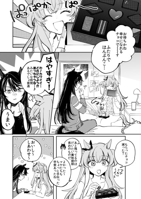 マヤブラ🍫後日譚🍫(1/2) 