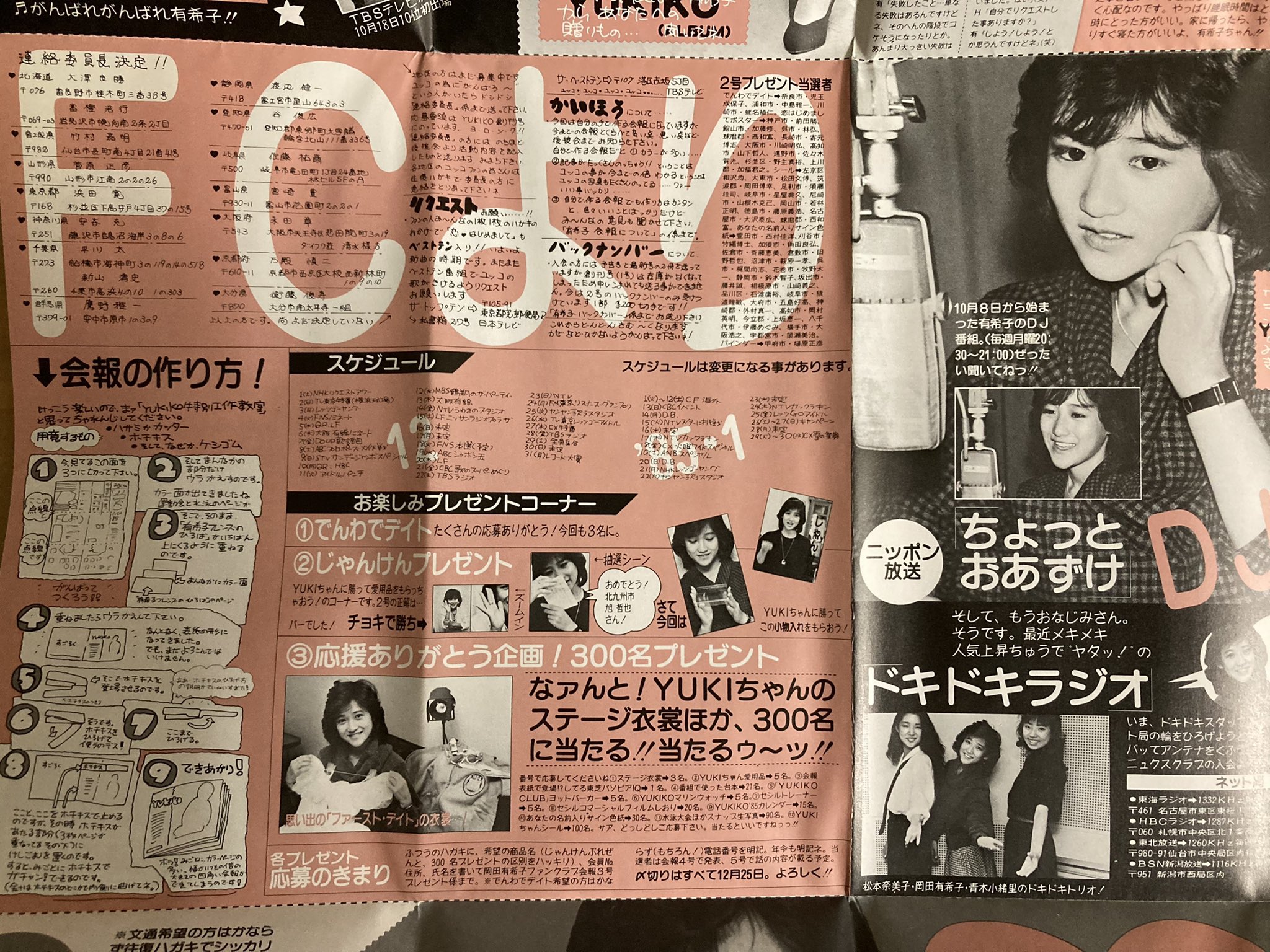 岡田有希子 - The Premium Best Yukiko Okada - Amazon.com Music