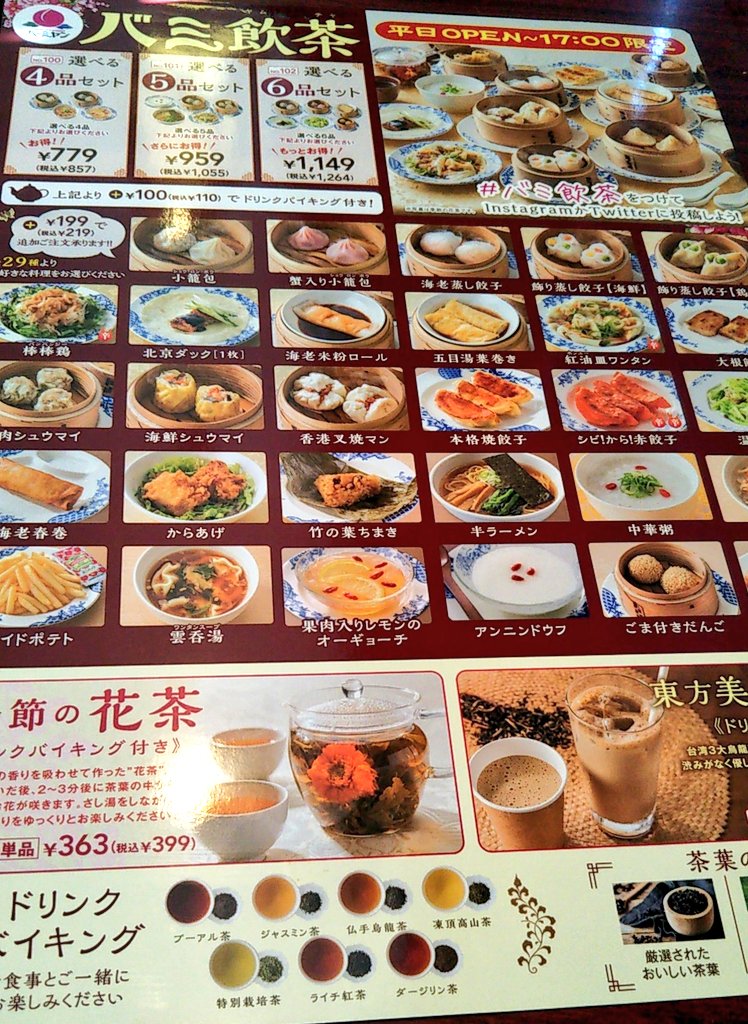 みんなの バーミヤン 飲茶 口コミ 評判 食べたいランチ 夜ごはんがきっと見つかる ナウティスイーツ