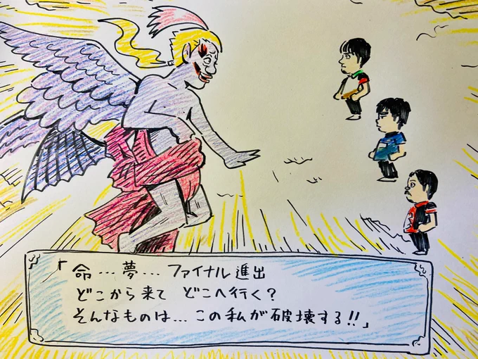 さあ、見届けるか!
セミファイナル最終戦! 