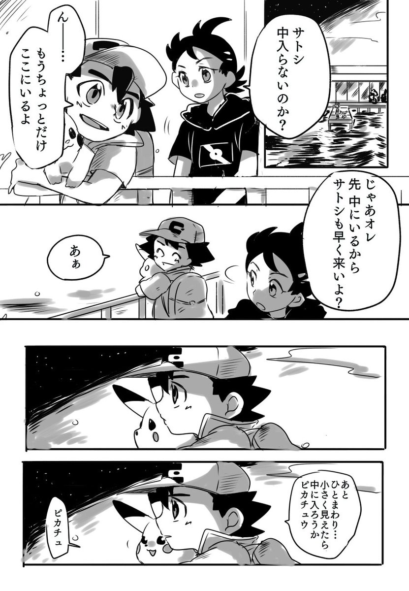 サトセレ
セレナもサトシもお互い小さく小さくなるまで見てたら良いなっていう勢い漫画 