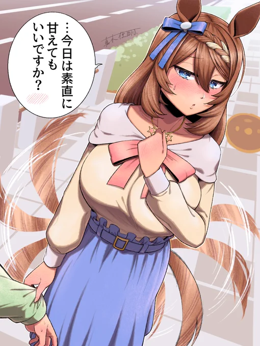 甘やかされるのもいいけど
たまにはこっちが甘やかしたい

#ウマ娘
#スーパークリーク 