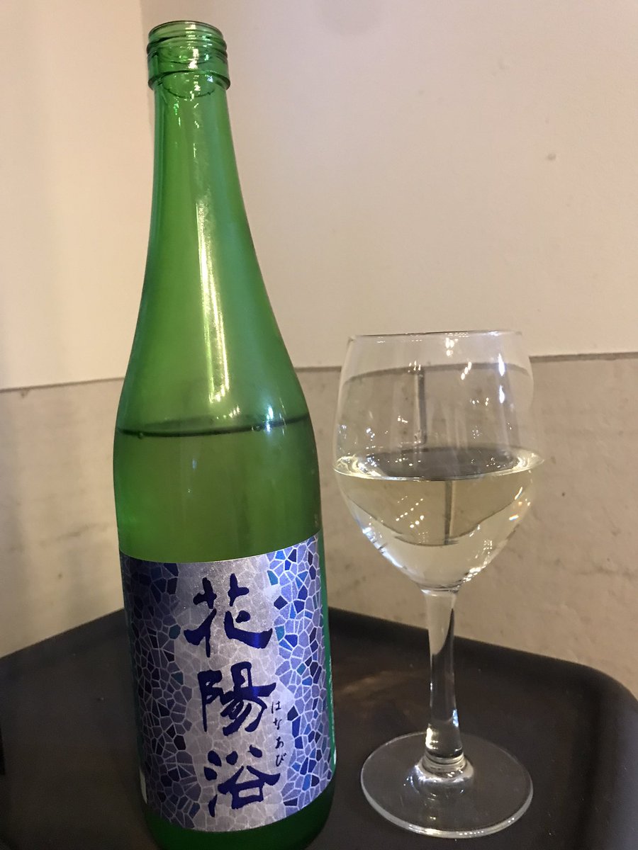 Thomas_JPNSake's tweet photo. 今宵はお招きしていた花陽浴 純米吟醸 八反錦をいただきます。
週末に花陽浴、合いますね。
皆さま良い週末を！ https://t.co/XwaQdxCQo2