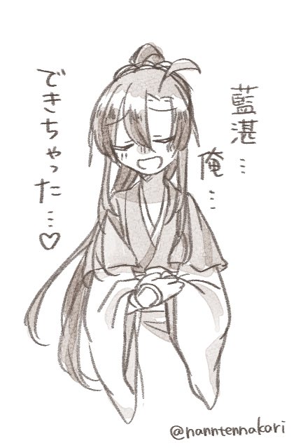 落書き忘羨
#MDZS 