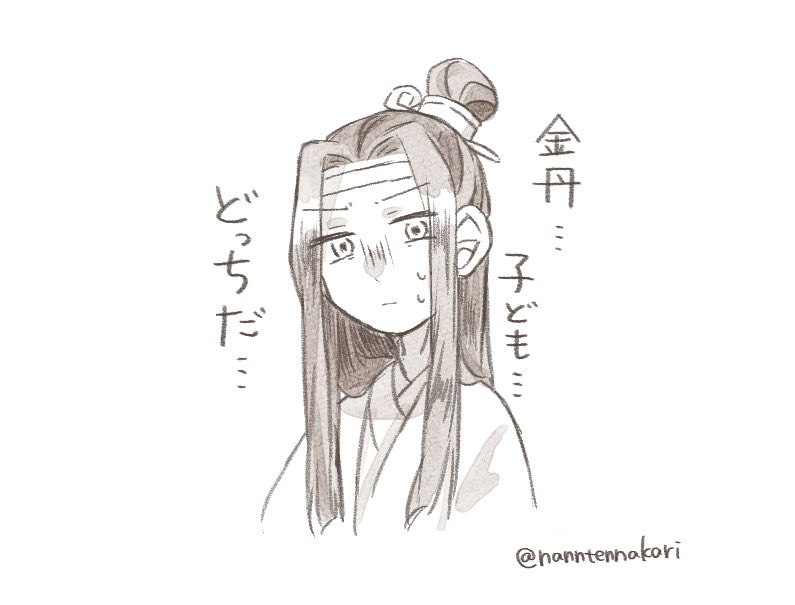 落書き忘羨
#MDZS 