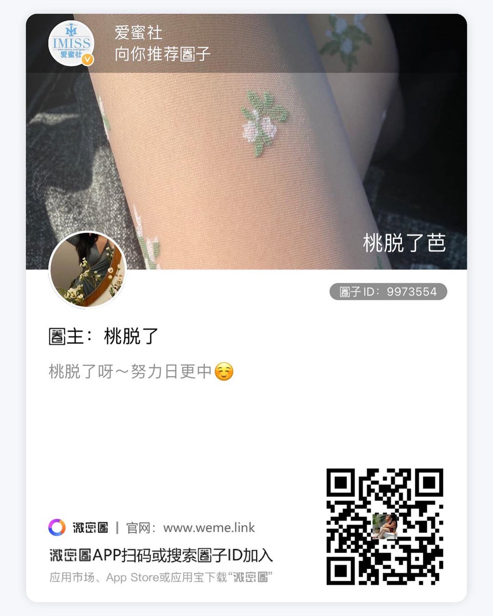 想不想帮@TaoBarBar 桃抚平丝袜的皱褶？
丝袜：@Dream_QY <a href="/limerencem/">涞觅润丝Limerencem</a>