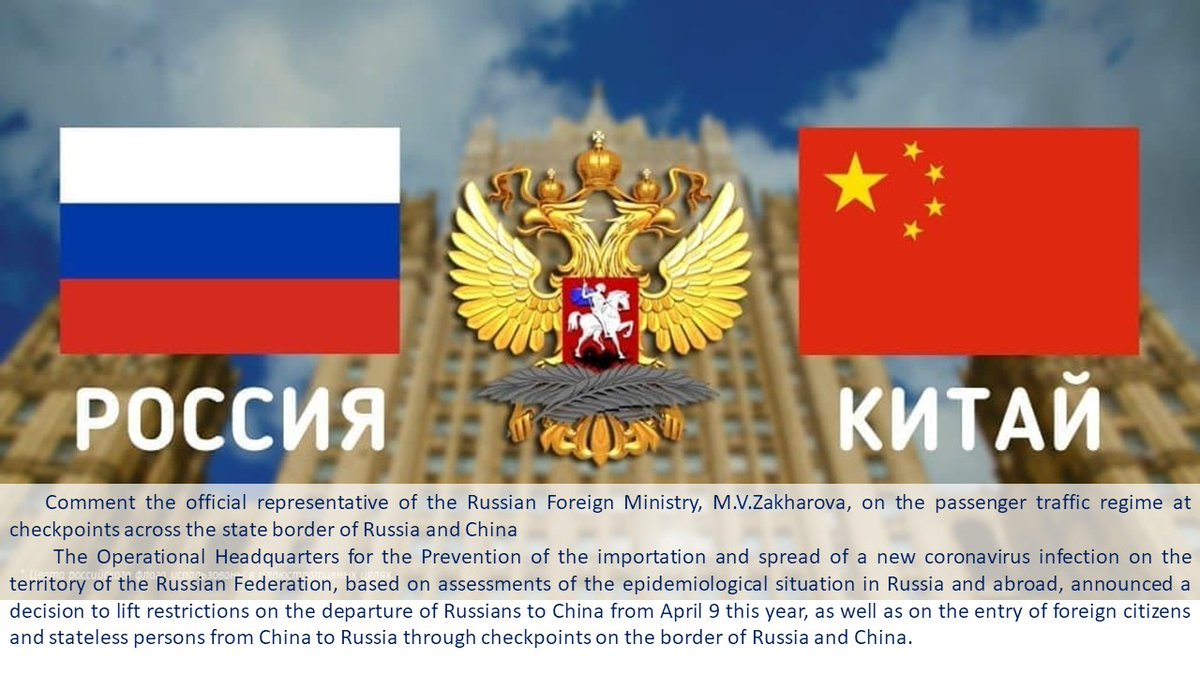 MID_RF_ULANUDE's tweet photo. #Russia #China #MZakharova #StateBorder #EntryDeparture #Coronavirus #COVID19
Comment the official representative of the Russian Foreign Ministry, M.V.Zakharova, on the passenger traffic regime at checkpoints across the state border of Russia and China https://t.co/r2l5LmxWC0