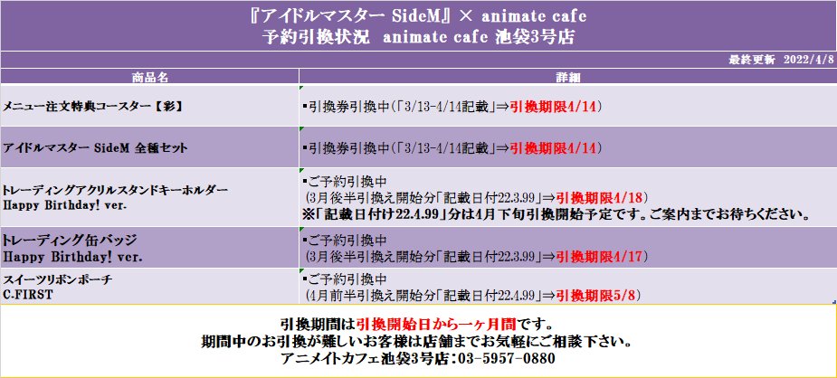 アニメイトカフェ池袋3号店 店舗 アニメイトカフェ
