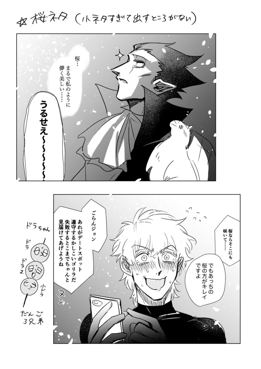 桜散っちゃったな…
🌸小ネタまとめ 