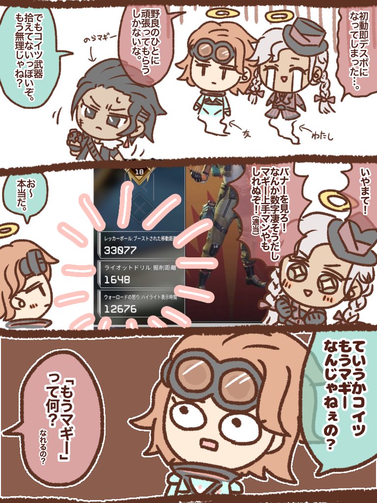 ※実録APEX※
「友と野良マギー」 