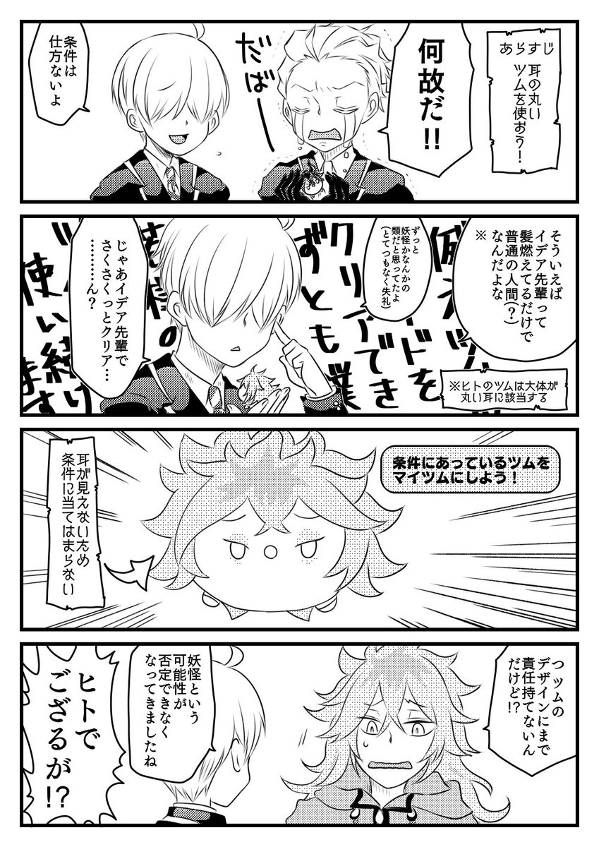 ツムツムネタ
学園長と闇の鏡は来ませんでした 