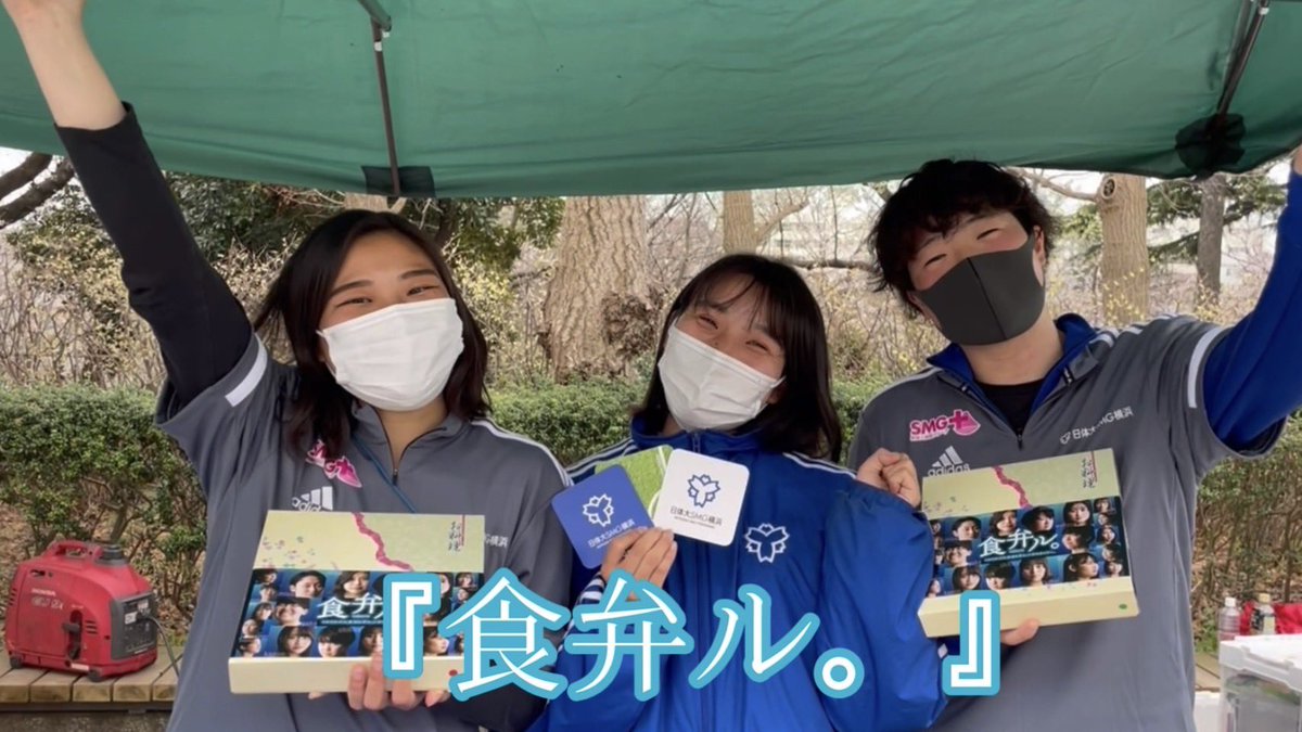 NITTAIDAISMG's tweet photo. 【YouTube更新のお知らせ📣】
お弁当『食弁ル。』の告知動画アップしました‼️

明日のホーム戦は「洋食」「中華」の２種類を販売します✨

YouTube はこちらからご覧ください👇
https://t.co/3MtjocUGqB

お弁当の予約ページはこちらになります👇
https://t.co/vQax6Eb4Ei

#日体大SMG横浜 https://t.co/6VrGgHeecV