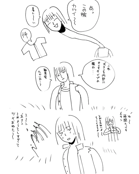 不器用 