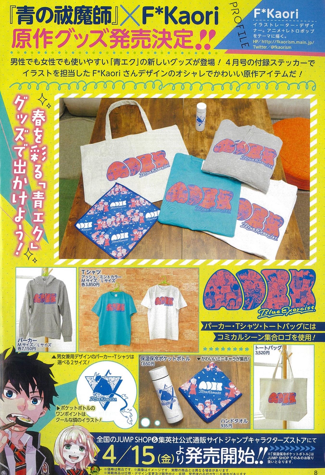 ジャンプショップ JUMP SHOP【公式】 on X: 