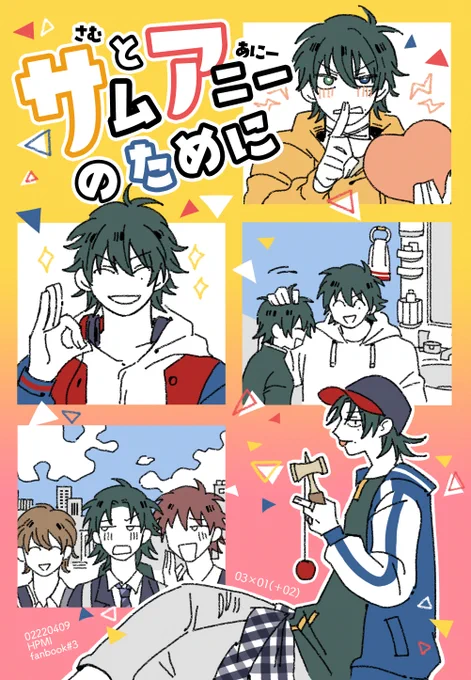 ■新刊サンプル「サムとアニーのために」
■A5/40頁/500円/さぶいち
■長男へのガチ恋を知られたくない三男と、知ってしまった次男と、全然知らない長男の話。
■頒布会場:弟いちWEBオンリー様(@321lovebrosweb
)
■続きのサンプル→https://t.co/E12KQEKpgo
■何卒よろしくお願いいたします!!! 