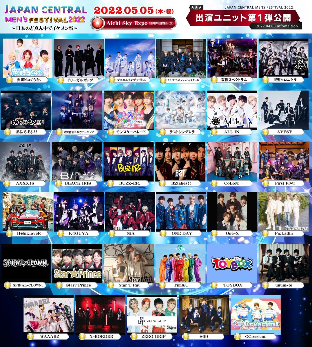 公式 Japan Central Men S Festival 拡散希望 Gwに日本のど真ん中で 超 大型のメンズアイドルフェスを開催決定 Jcmf 第1 弾出演グループ発表 22年5月5日 木 祝 Japan Central Men S Festival 22 Aichi Sky Expo 愛知県 公式 Japan Central Men S Festival 拡散希望 Gwに日本のど真ん中で 超 大型のメンズアイドルフェスを開催決定 Jcmf 第1 弾出演グループ発表 22年5月5日 木 祝 Japan Central Men S Festival 22 Aichi Sky Expo 愛知県