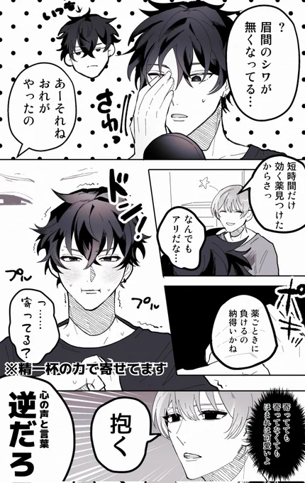誉の可愛いところ 変に負けず嫌い(だが負ける)
#創作BL 