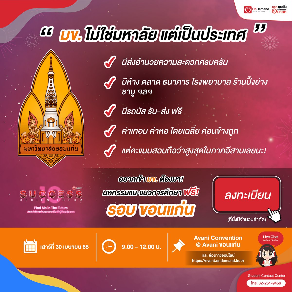ondemandacademy's tweet photo. "มข. ไม่ใช่มหาลัย แต่เป็นประเทศ" มีคำกล่าวไว้แบบนี้ 😂
ใครอยากเข้า ม.ขอนแก่น ห้ามพลาดงาน #SDF10 นะคร๊าบ
นอกจาก TGAT TPAT พี่ๆ ยังเตรียมข้อมูล #NETSAT ไว้ให้ด้วย ถ้าเล็งรอบโควตา ไม่อยากให้พลาดงานครั้งนี้จริงๆ!!
💥 เข้าร่วมงาน ฟรี 💥
รีบลงทะเบียนกันเลย 👉 https://t.co/L61pttkWHx https://t.co/nUf8O06viW